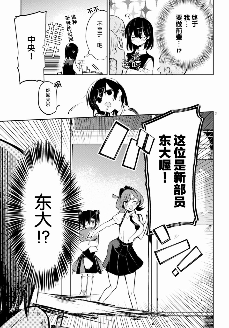 大学酱也要上高中第05话