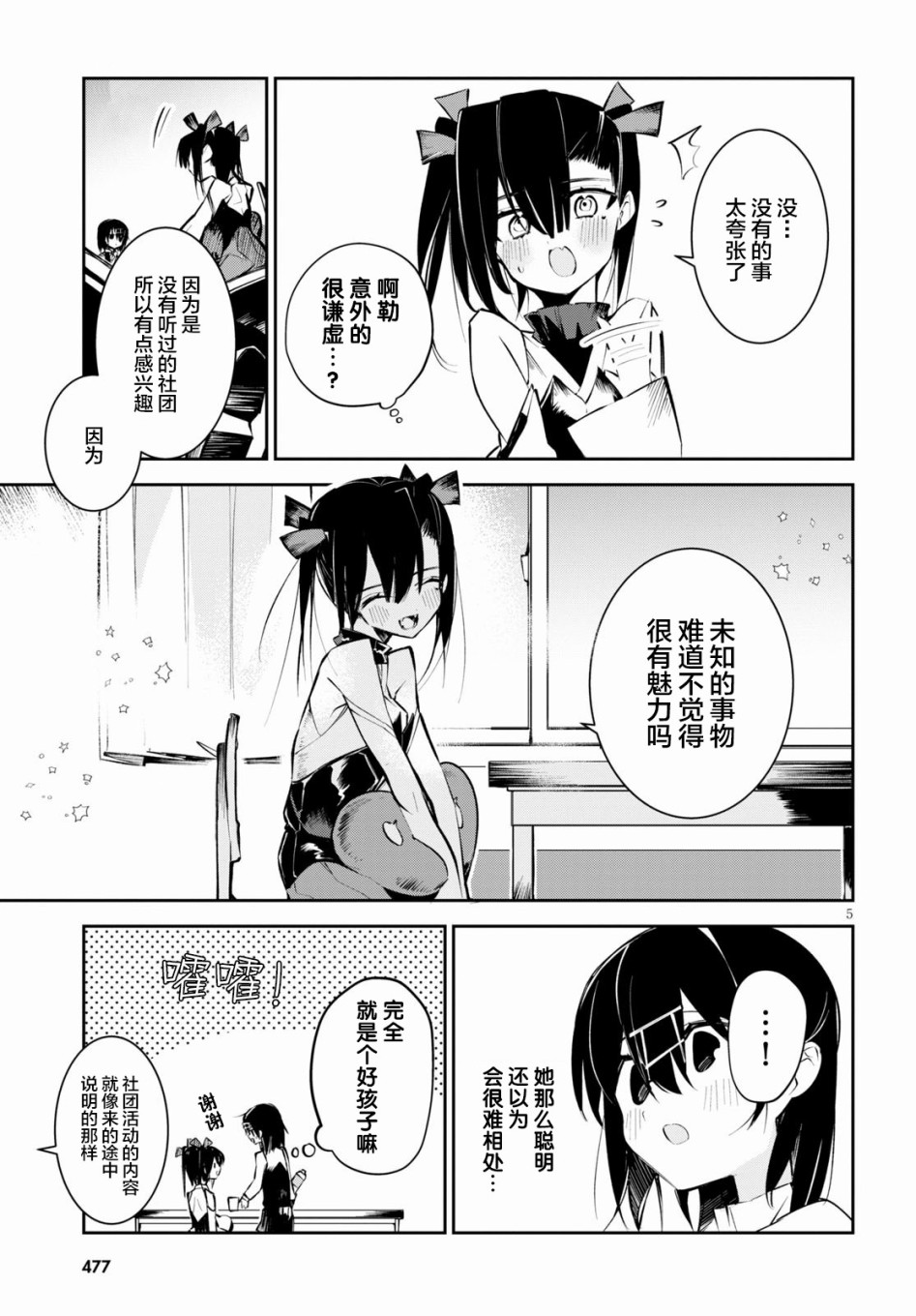 大学酱也要上高中第05话