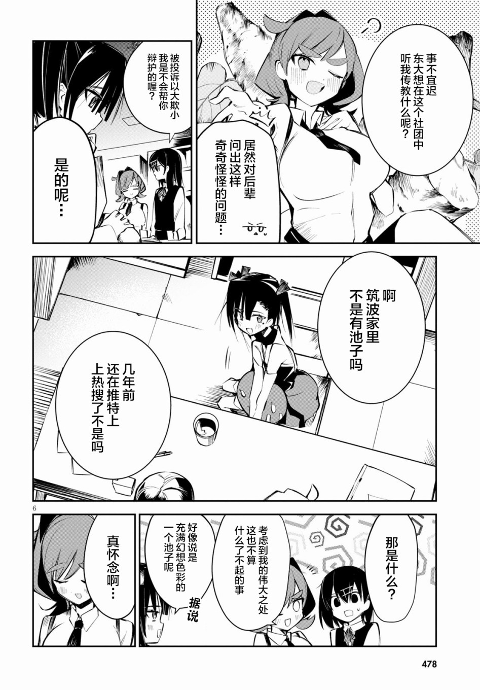 大学酱也要上高中第05话