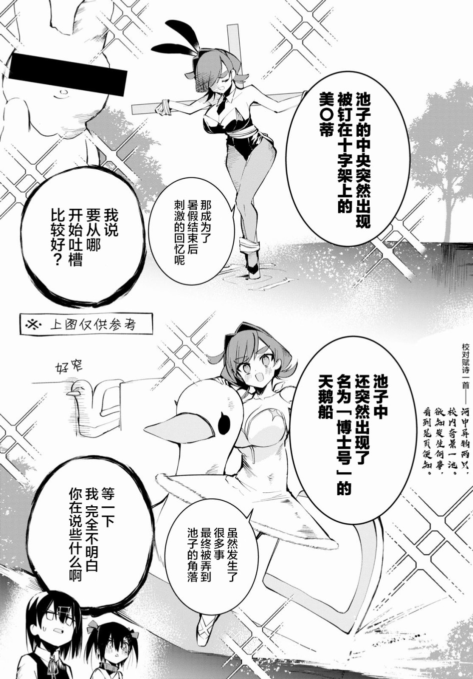 大学酱也要上高中第05话