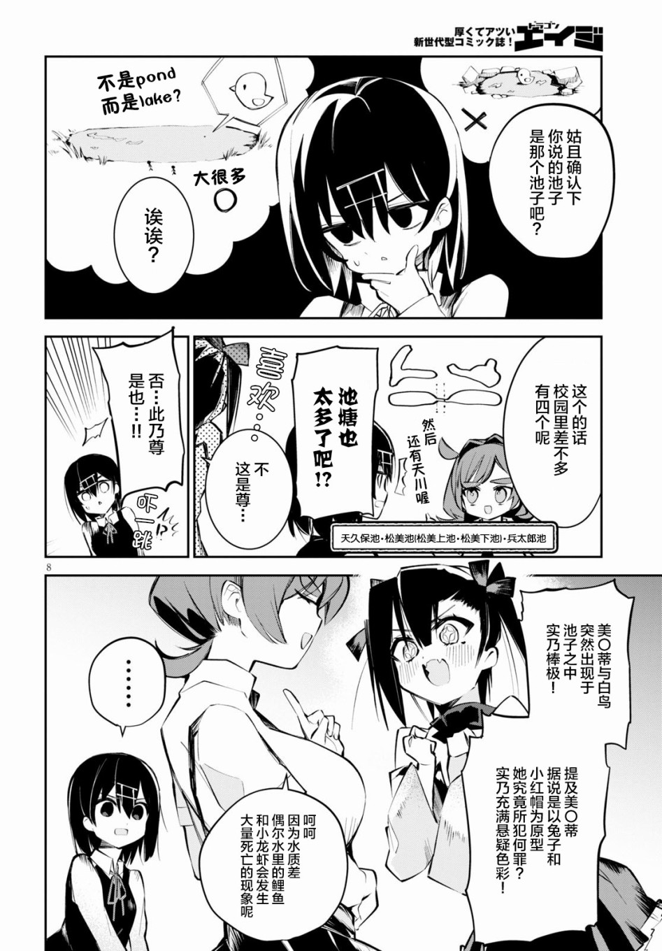 大学酱也要上高中第05话