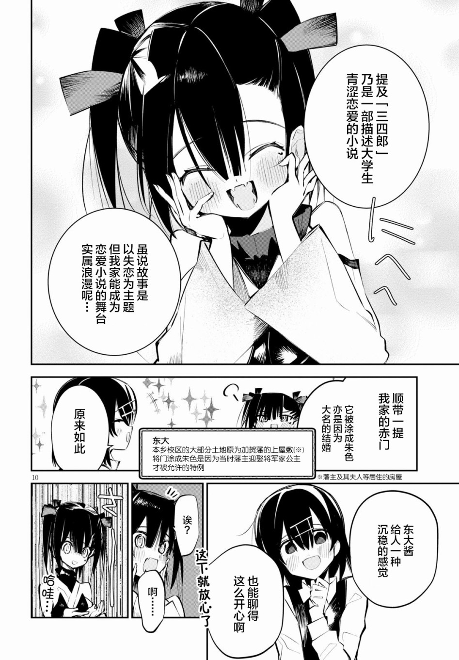 大学酱也要上高中第05话