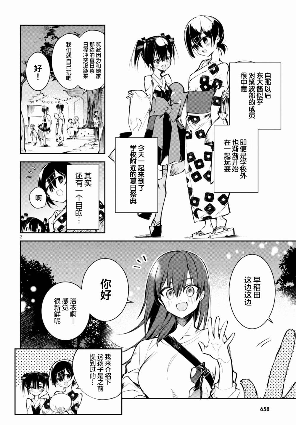 大学酱也要上高中第06话