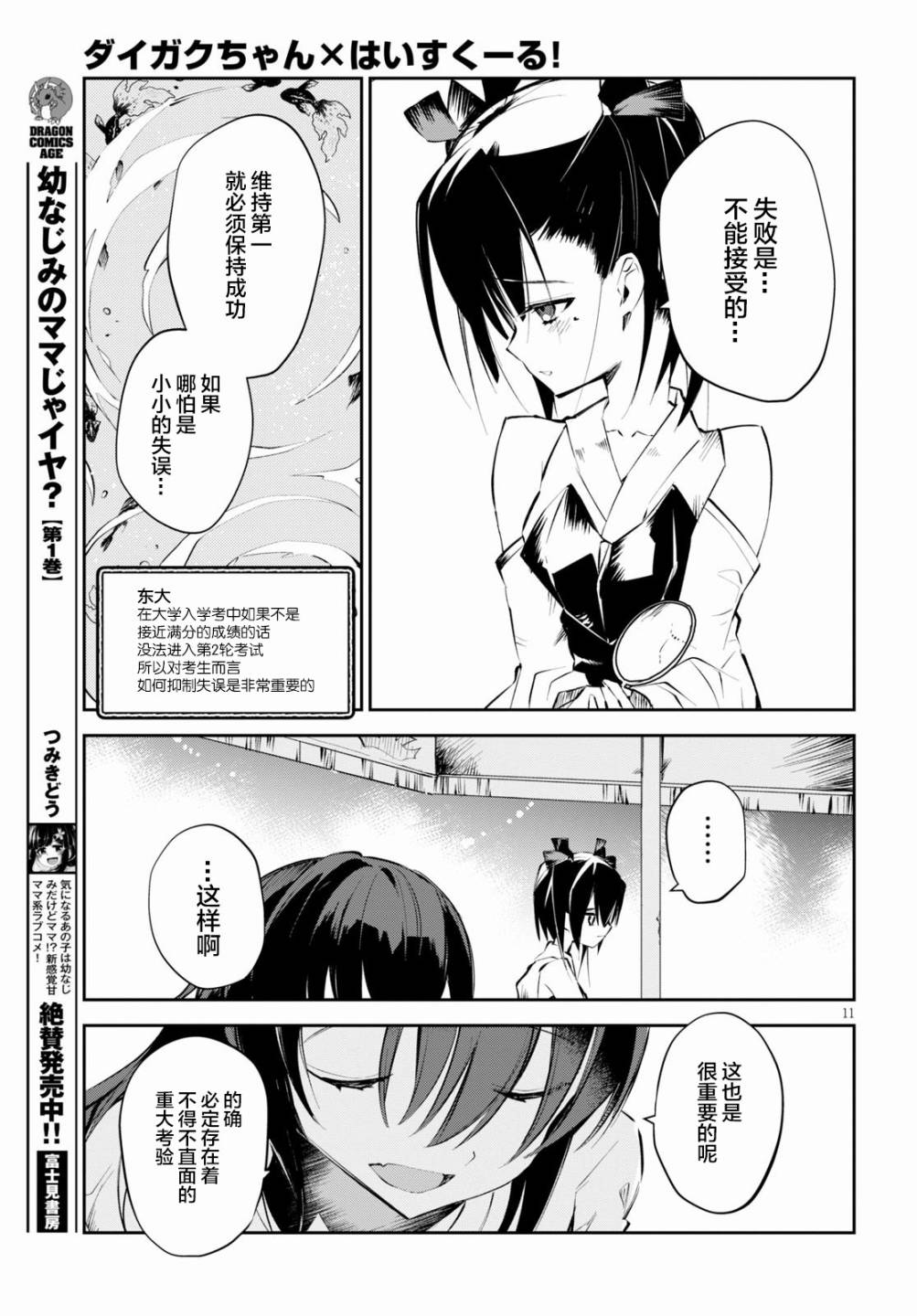 大学酱也要上高中第06话