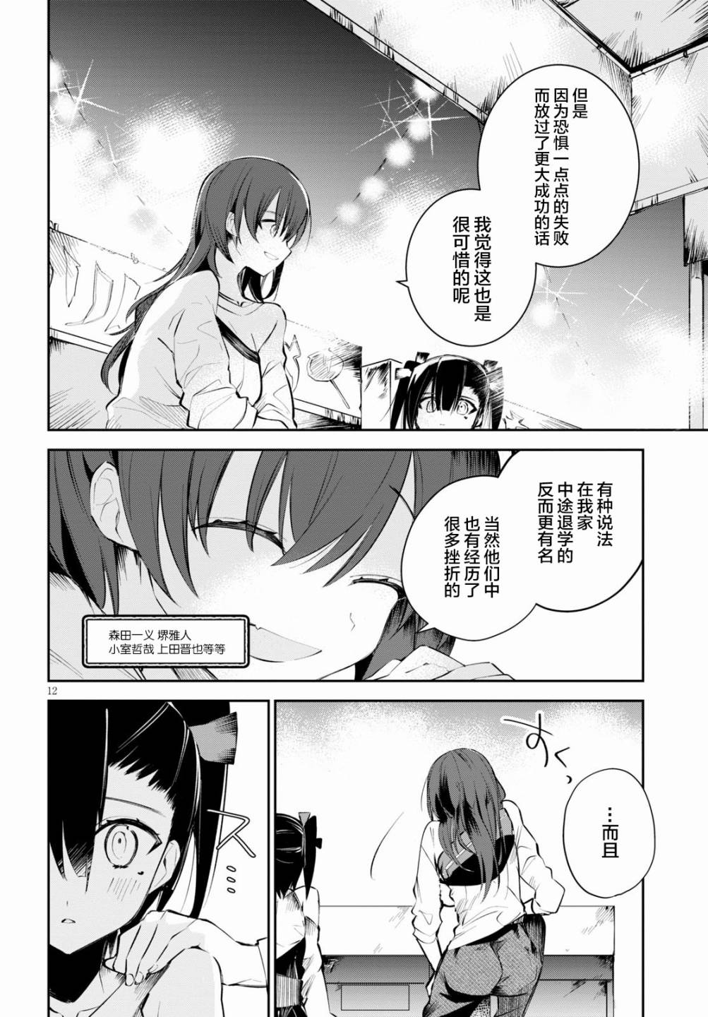 大学酱也要上高中第06话