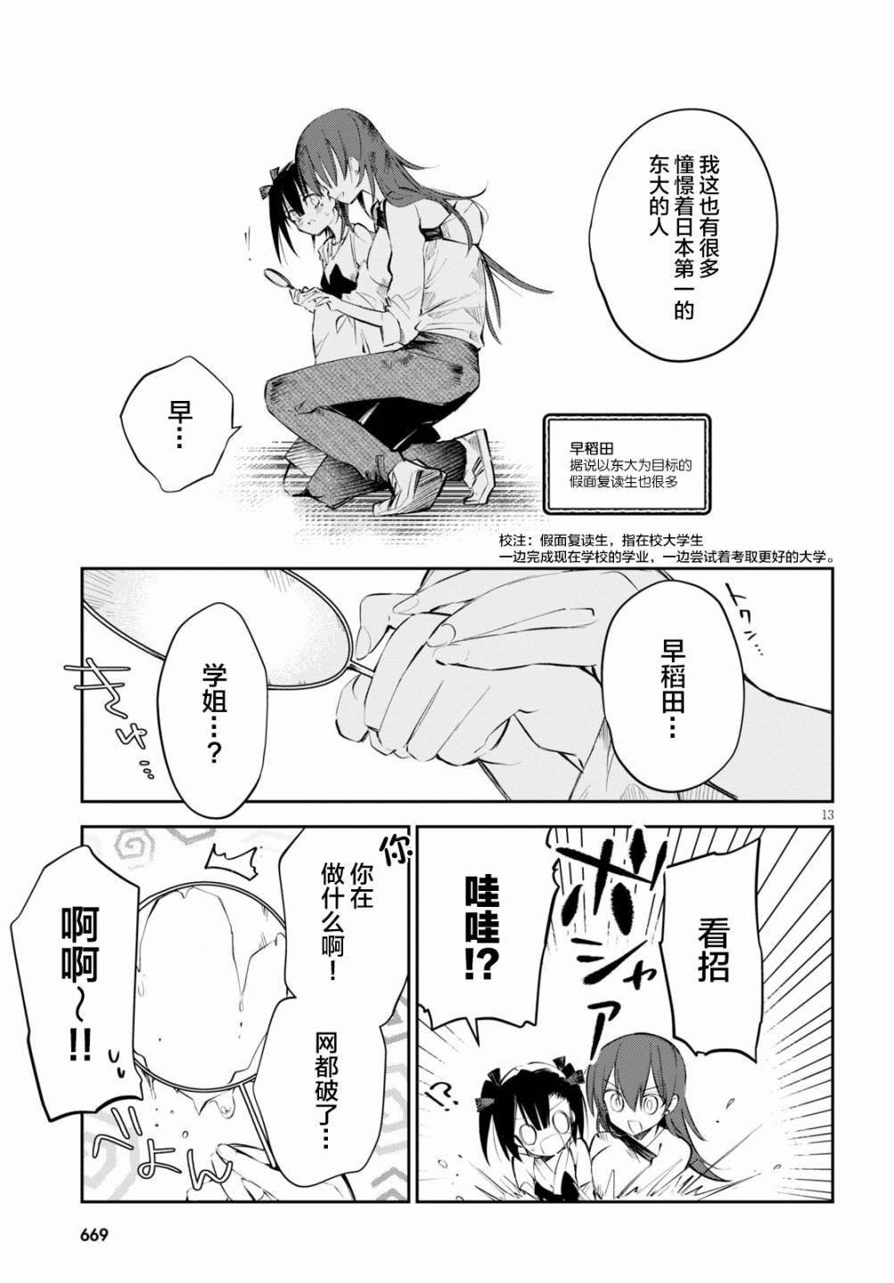 大学酱也要上高中第06话