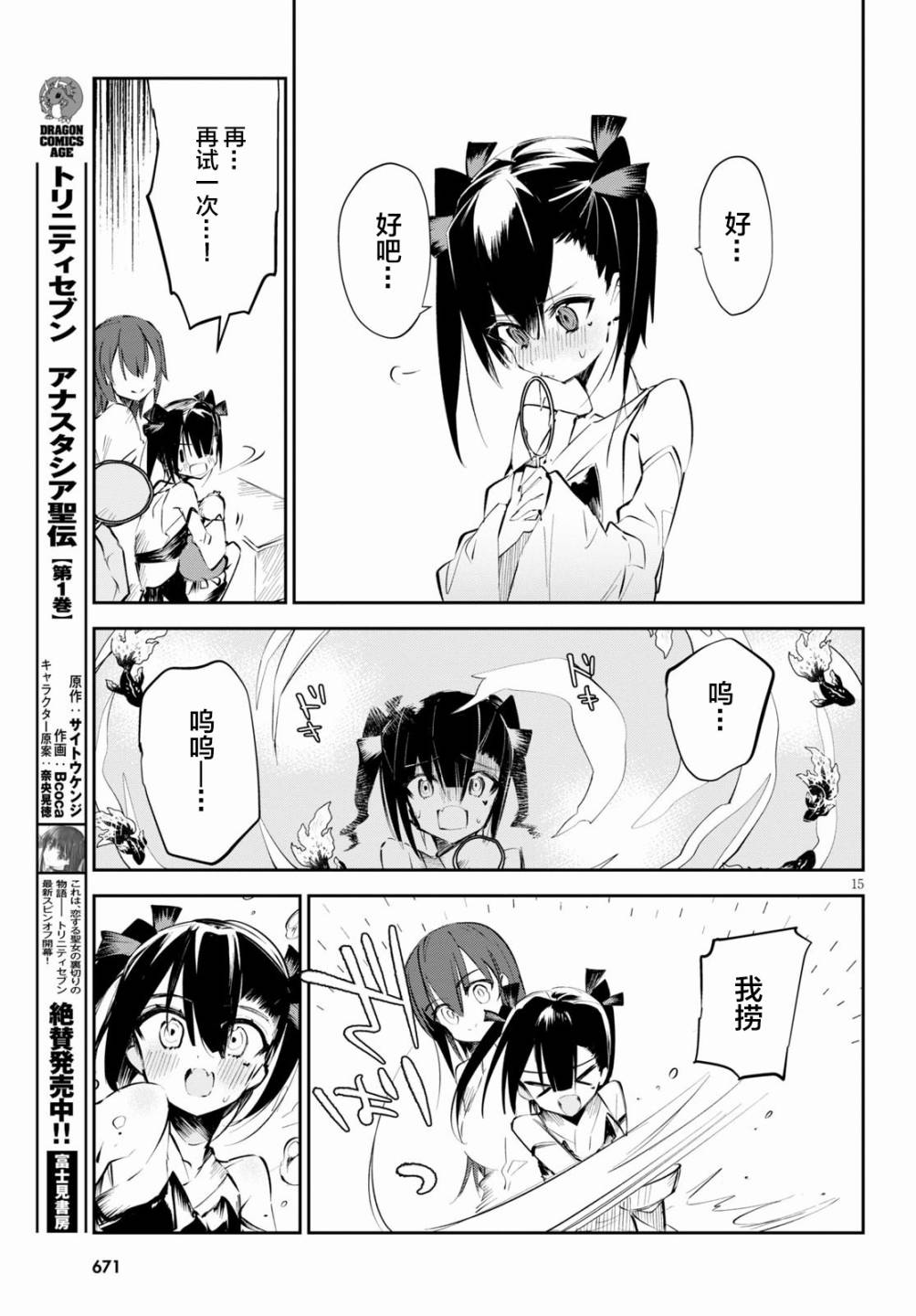 大学酱也要上高中第06话