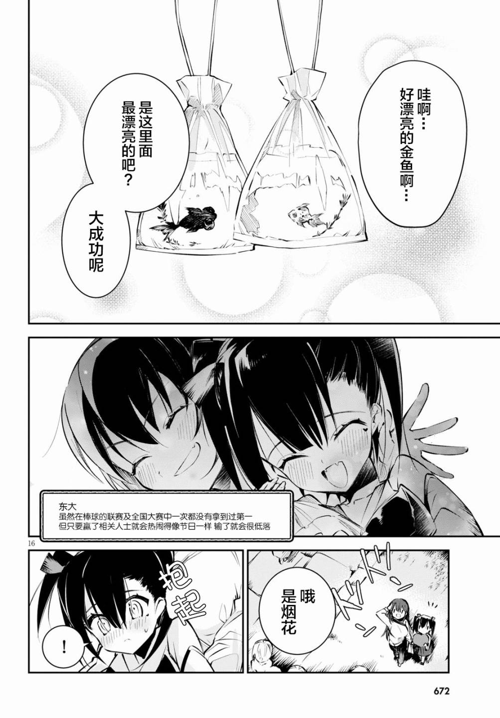 大学酱也要上高中第06话