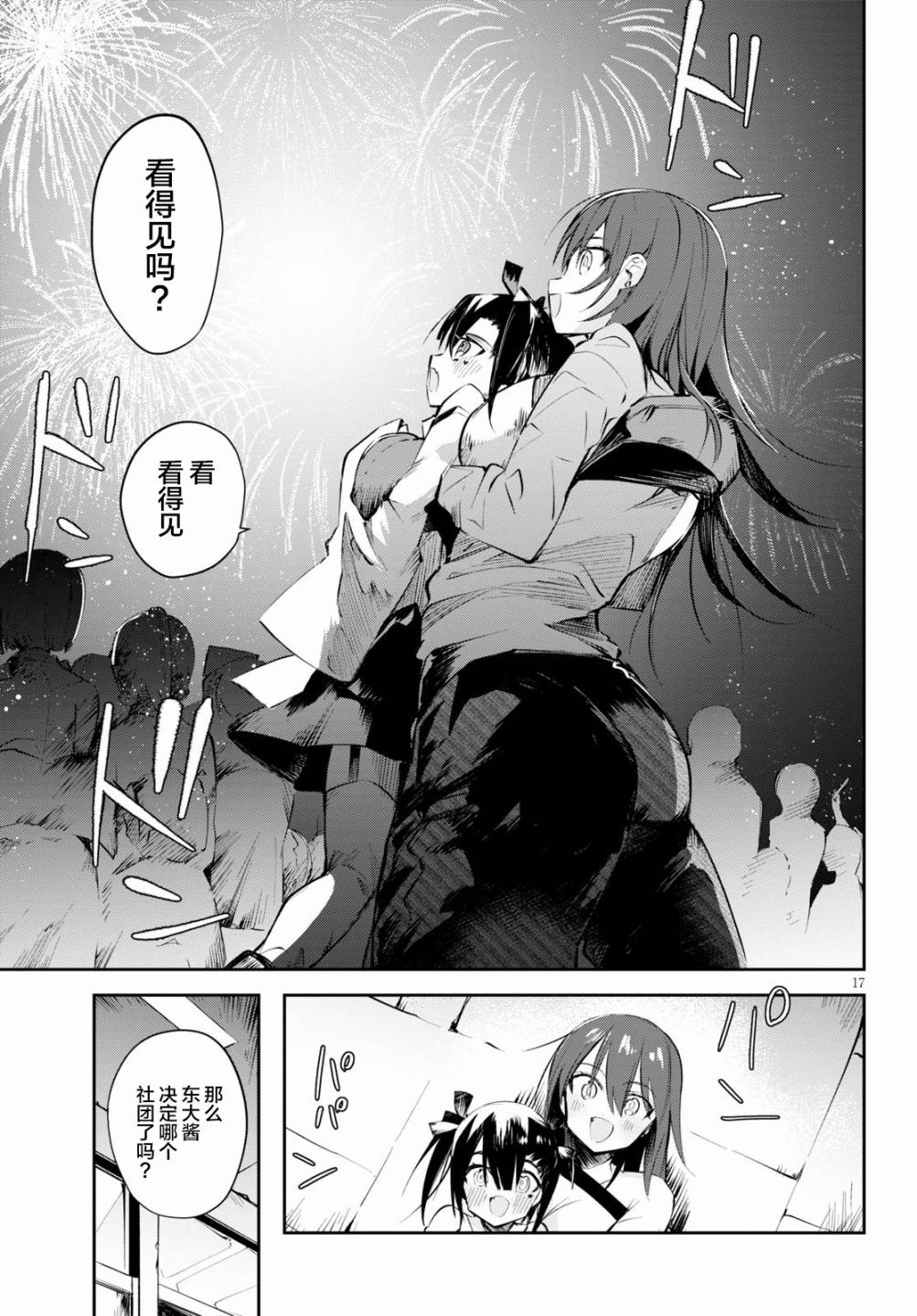 大学酱也要上高中第06话