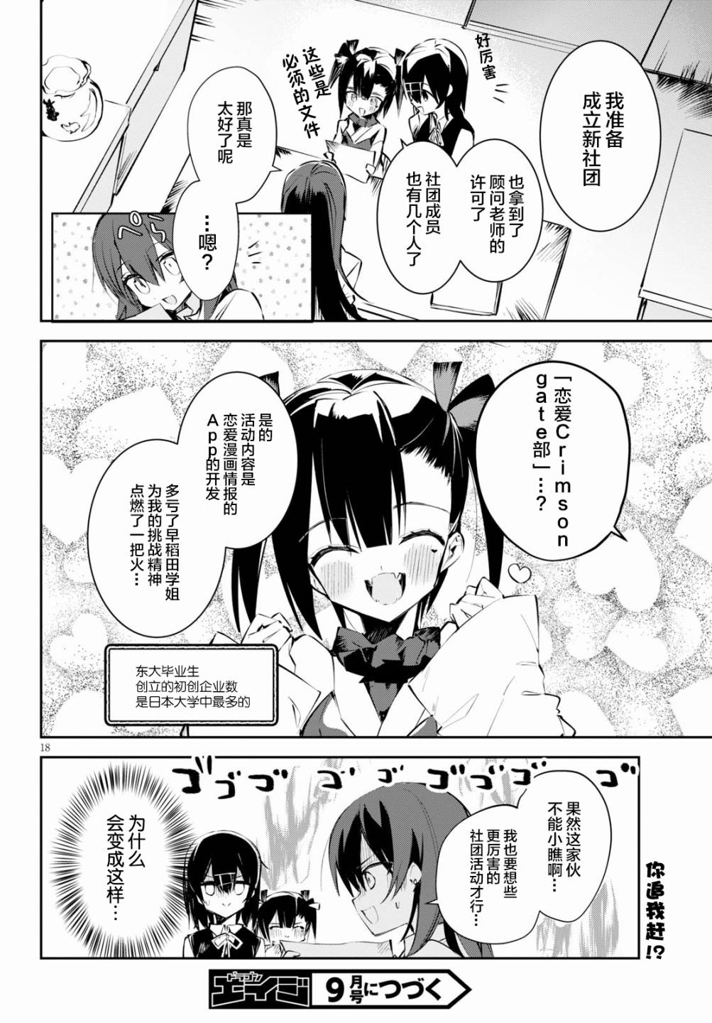 大学酱也要上高中第06话