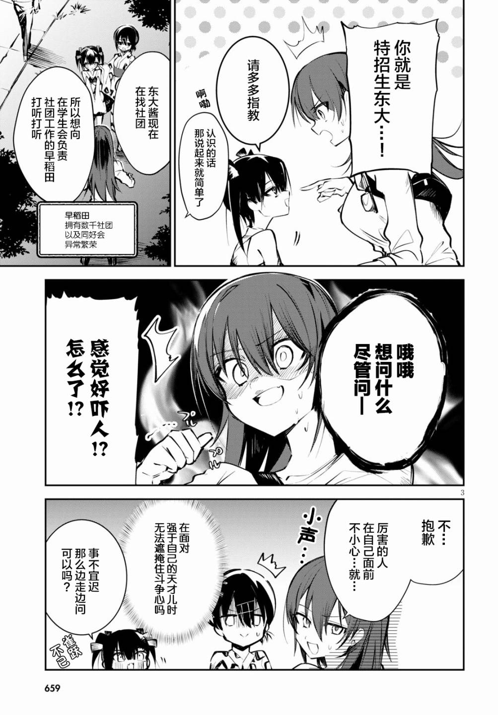 大学酱也要上高中第06话