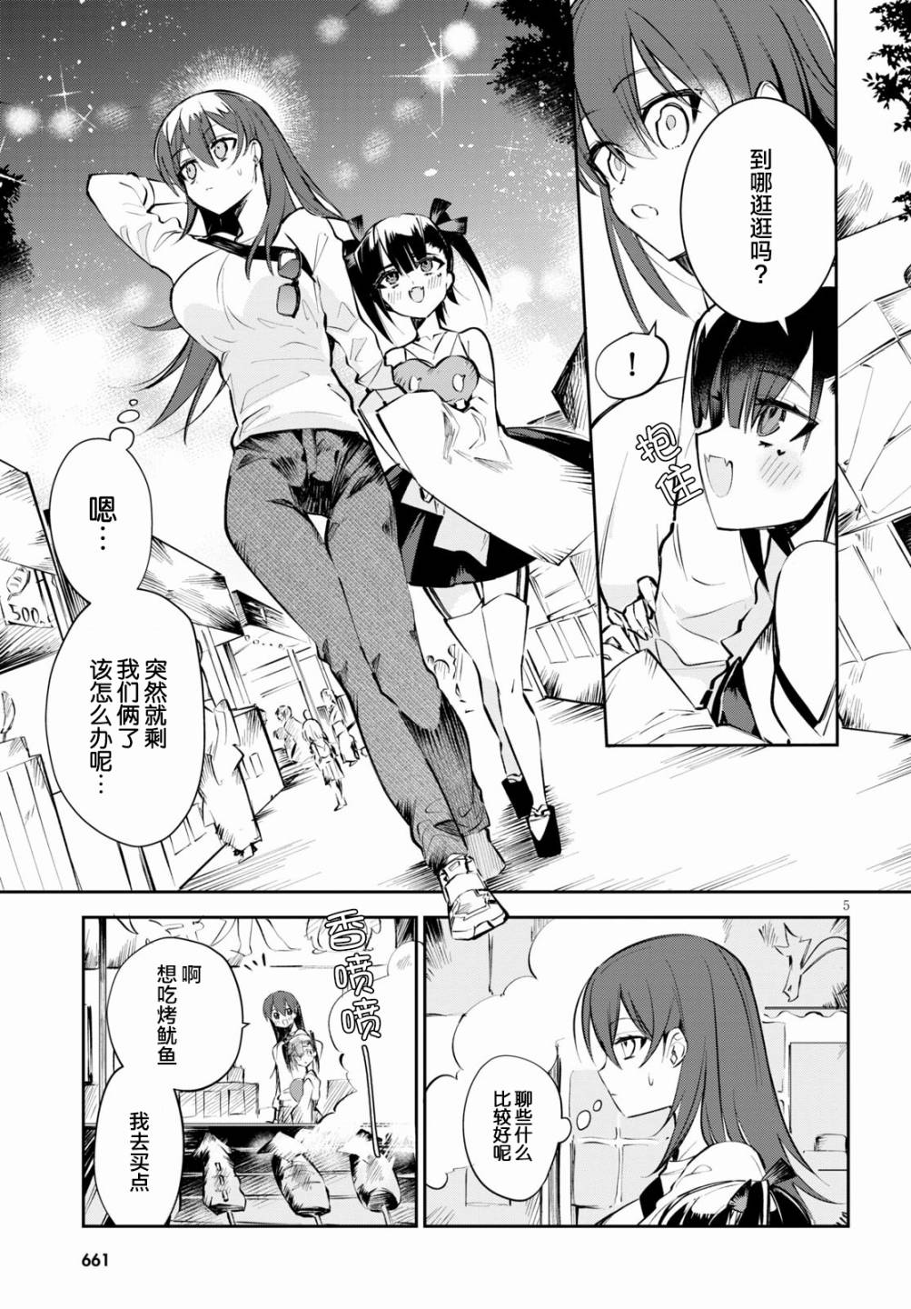 大学酱也要上高中第06话