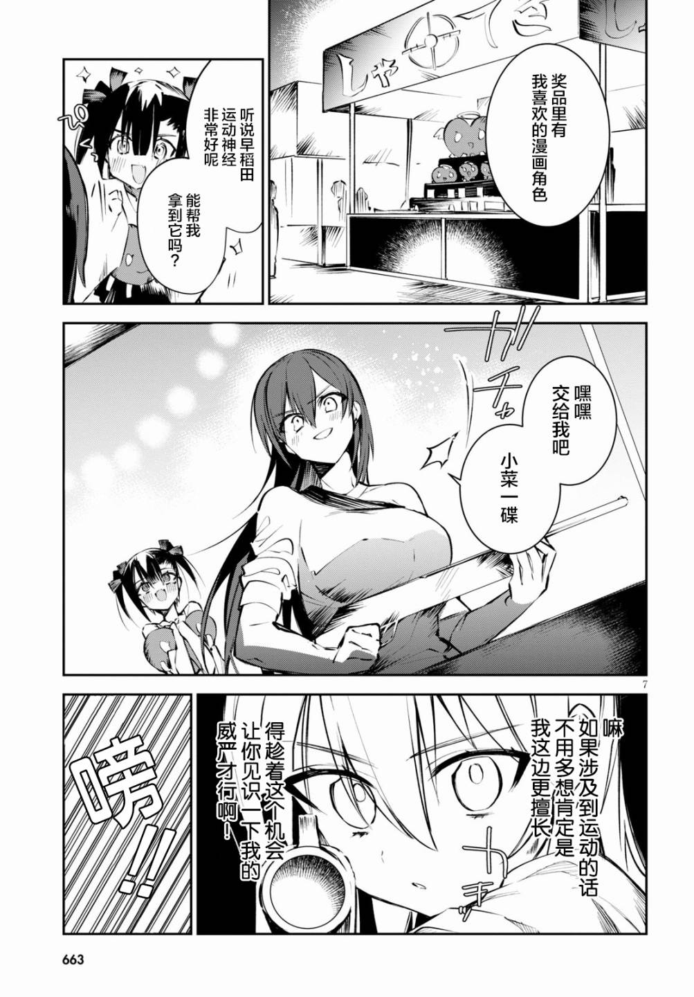 大学酱也要上高中第06话