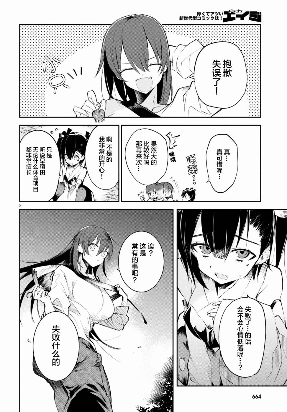 大学酱也要上高中第06话