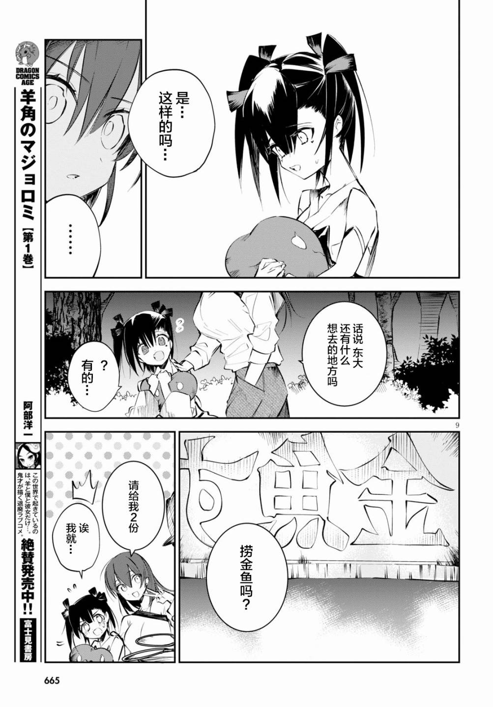 大学酱也要上高中第06话