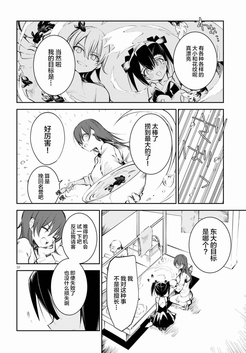 大学酱也要上高中第06话