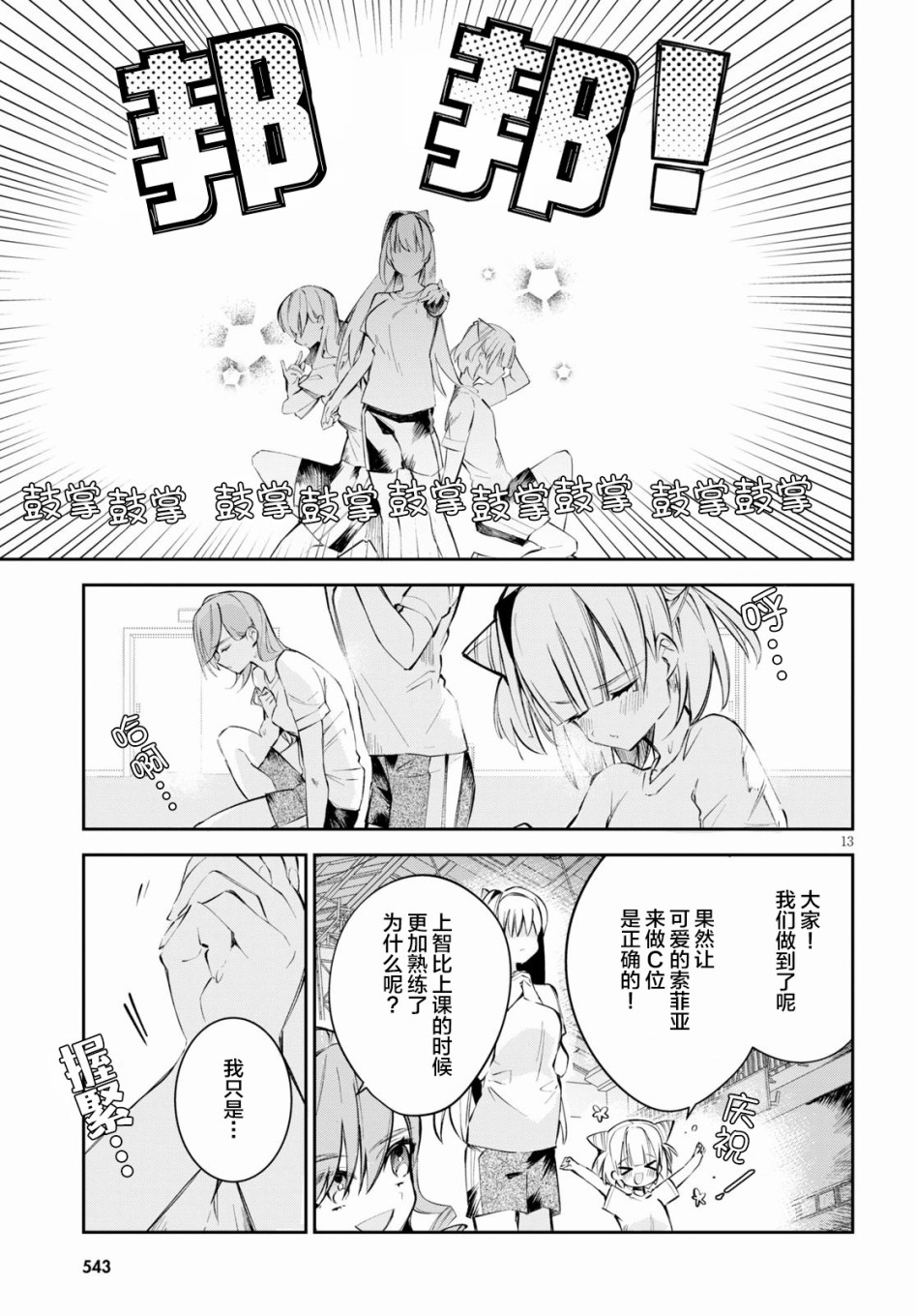 大学酱也要上高中第07话