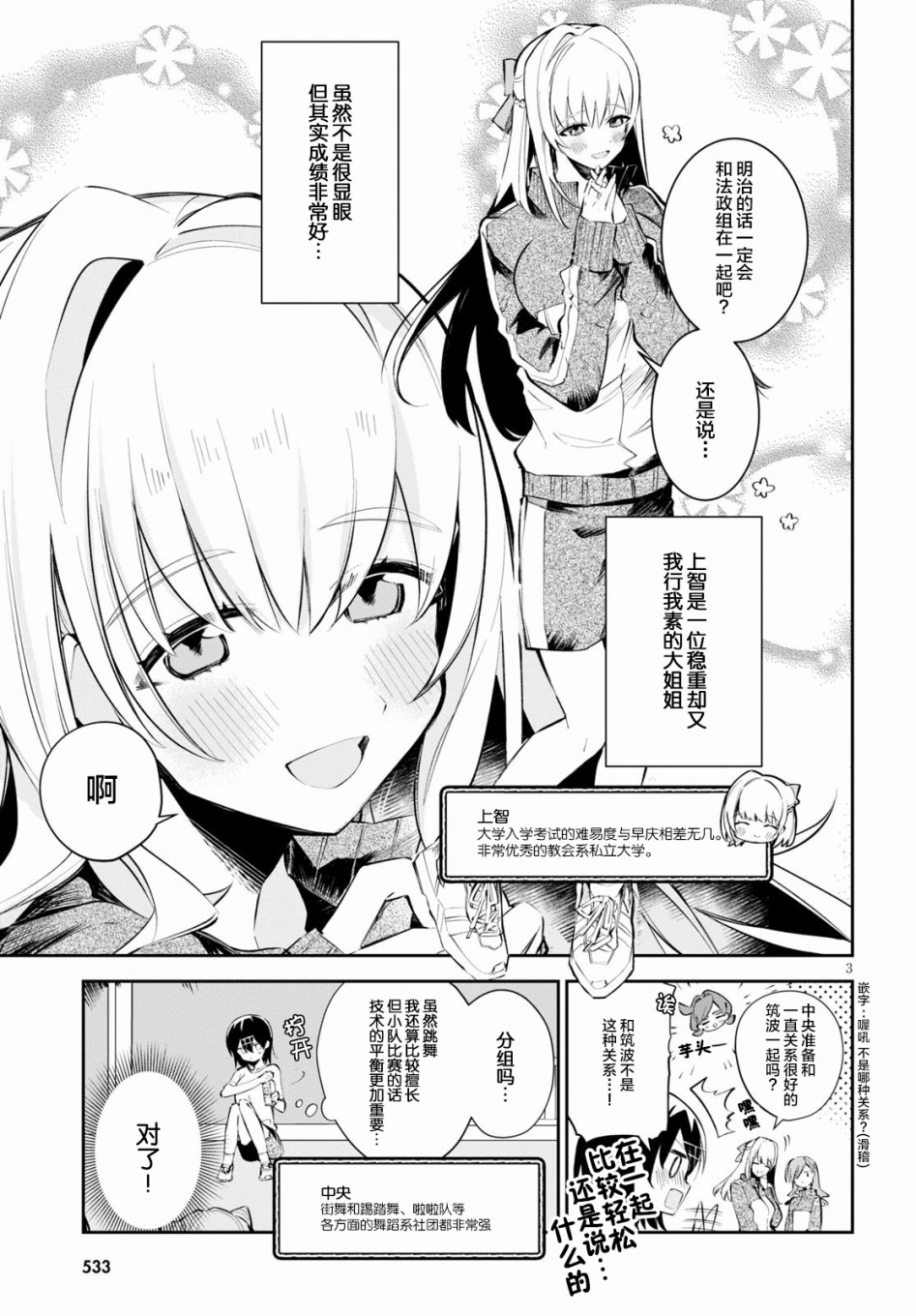 大学酱也要上高中第07话