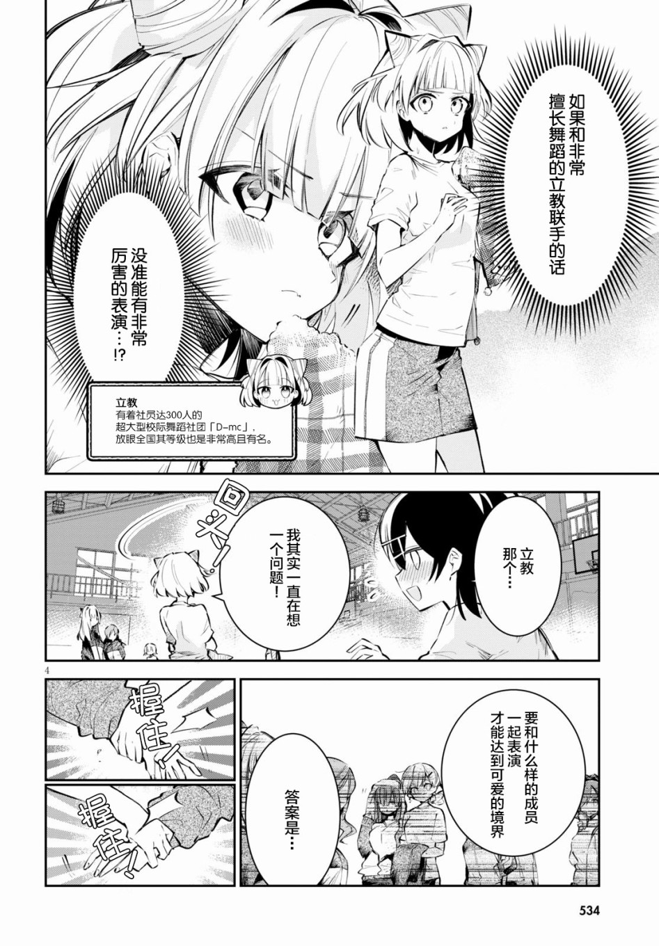 大学酱也要上高中第07话