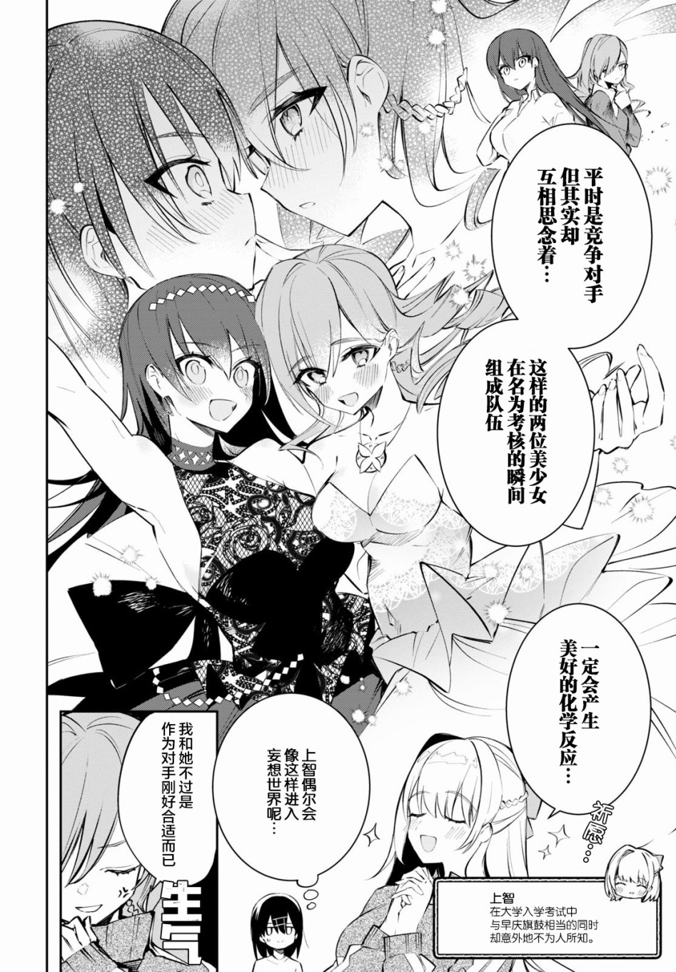 大学酱也要上高中第07话