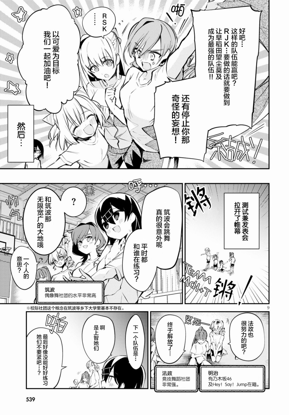 大学酱也要上高中第07话