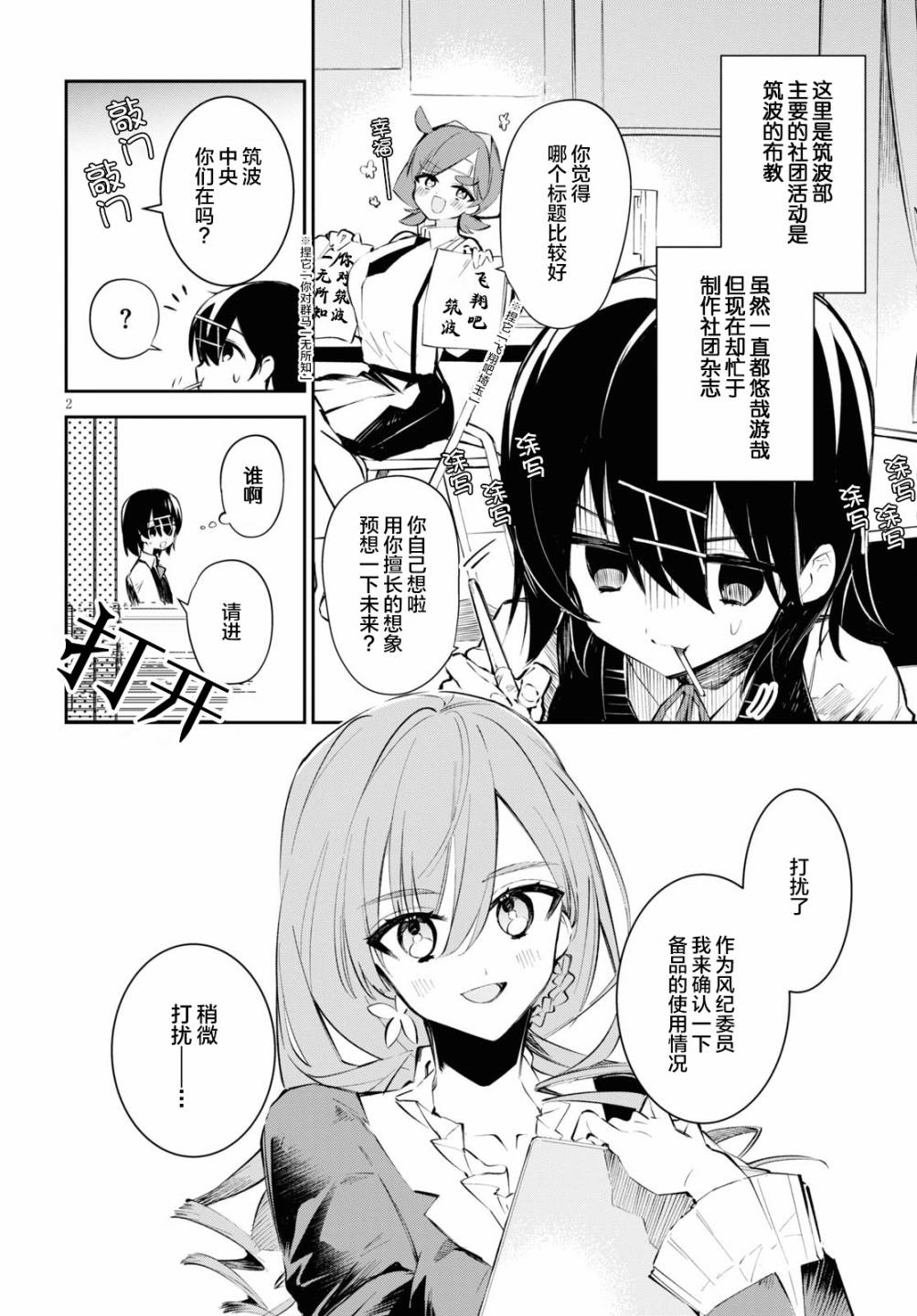 大学酱也要上高中第08话