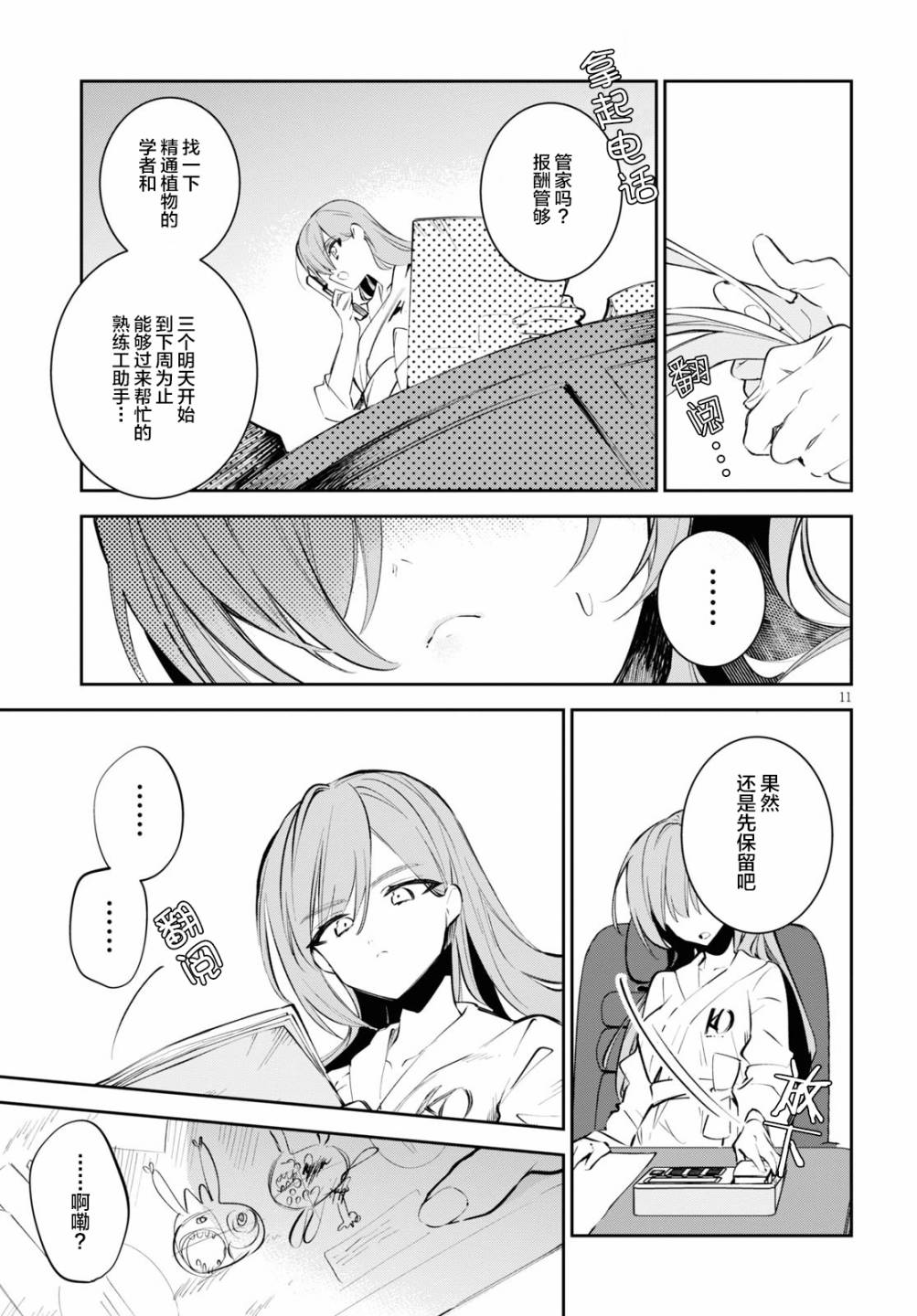 大学酱也要上高中第08话