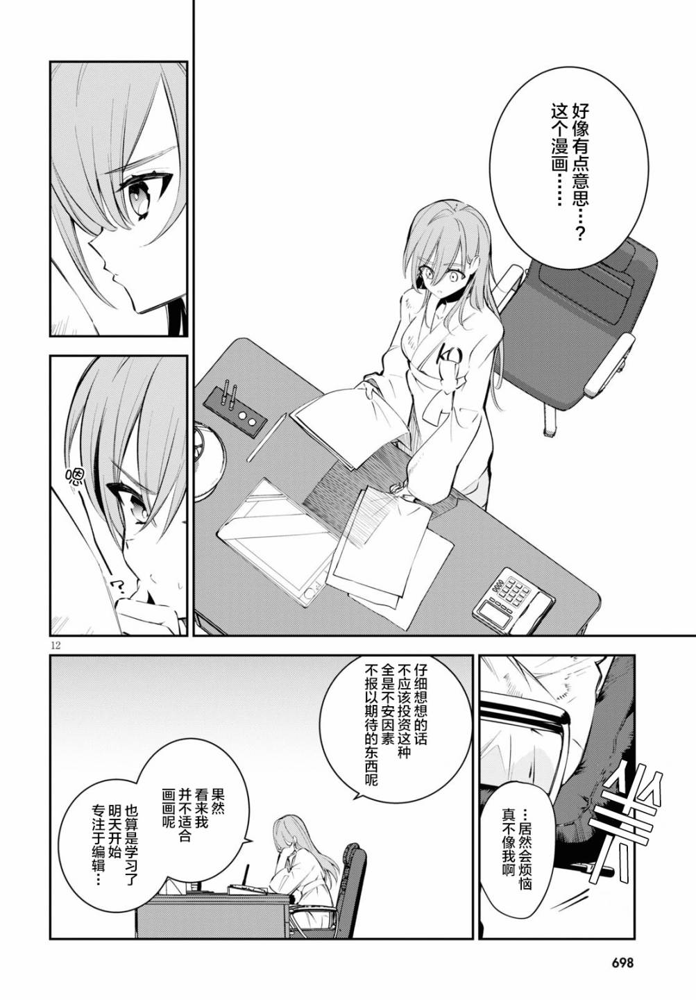 大学酱也要上高中第08话
