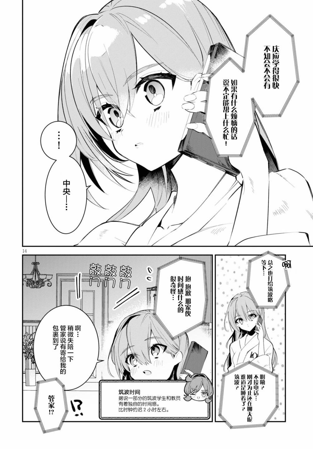 大学酱也要上高中第08话
