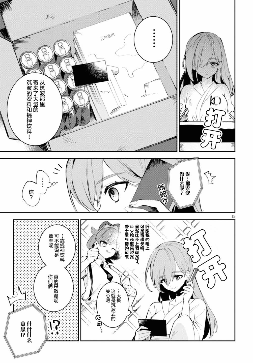 大学酱也要上高中第08话