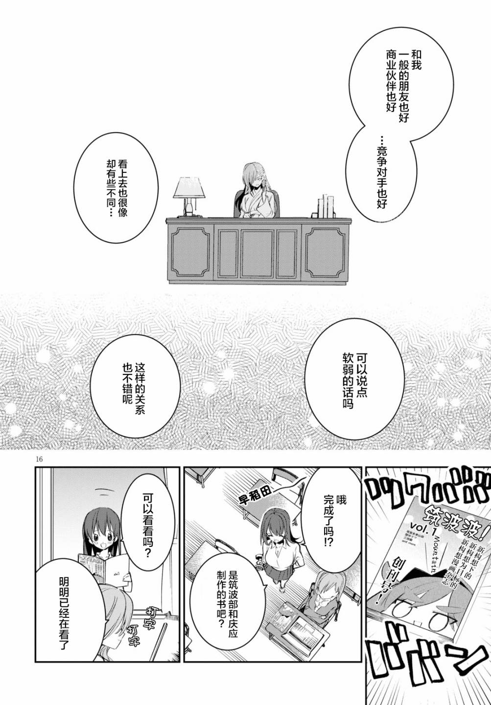 大学酱也要上高中第08话