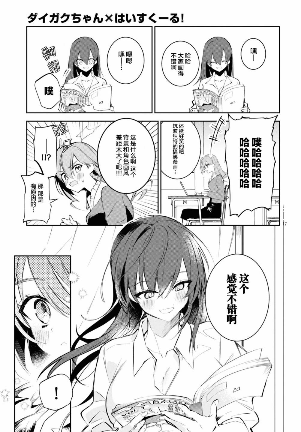 大学酱也要上高中第08话