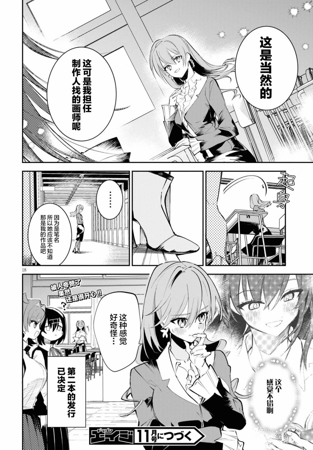 大学酱也要上高中第08话