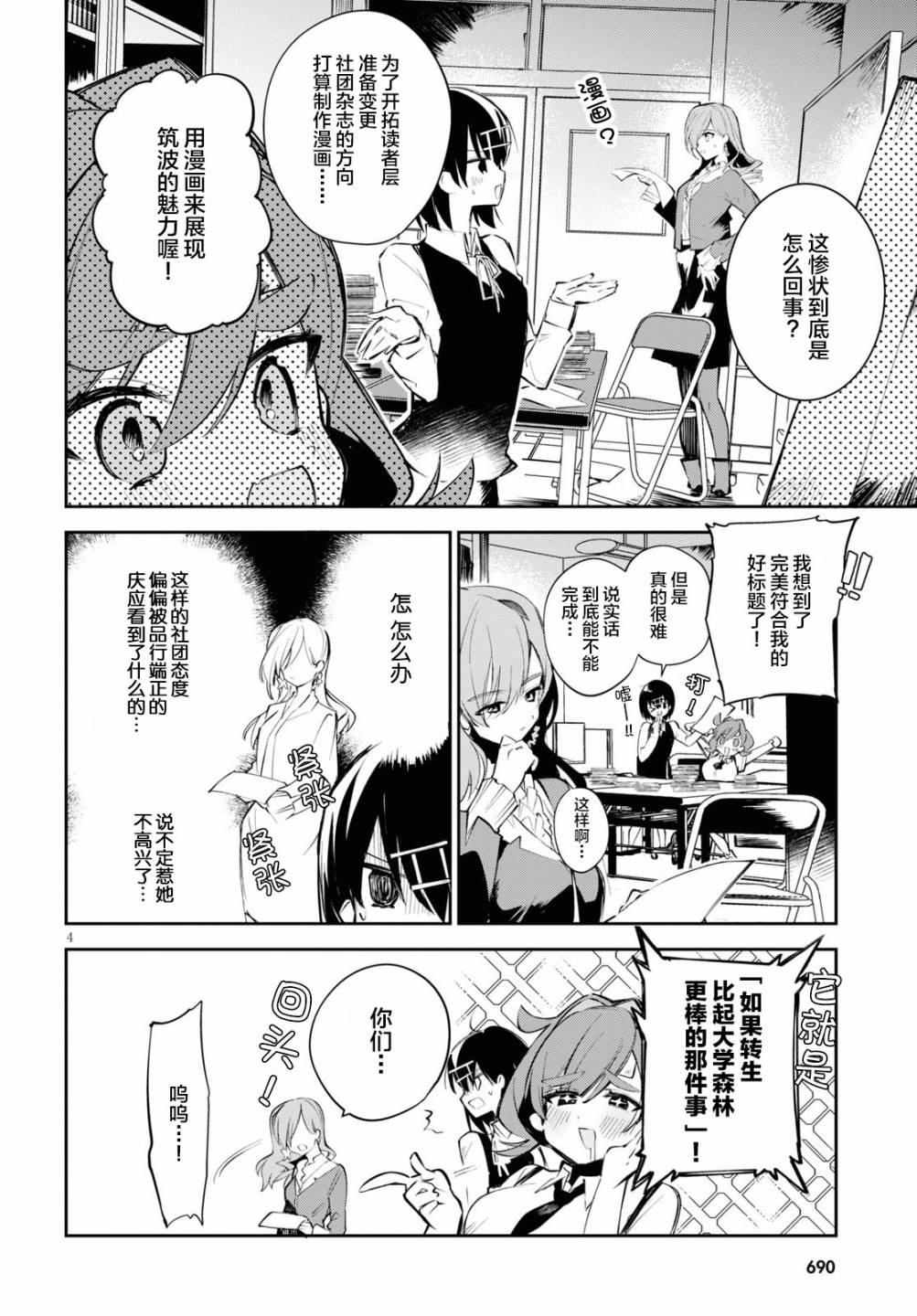 大学酱也要上高中第08话