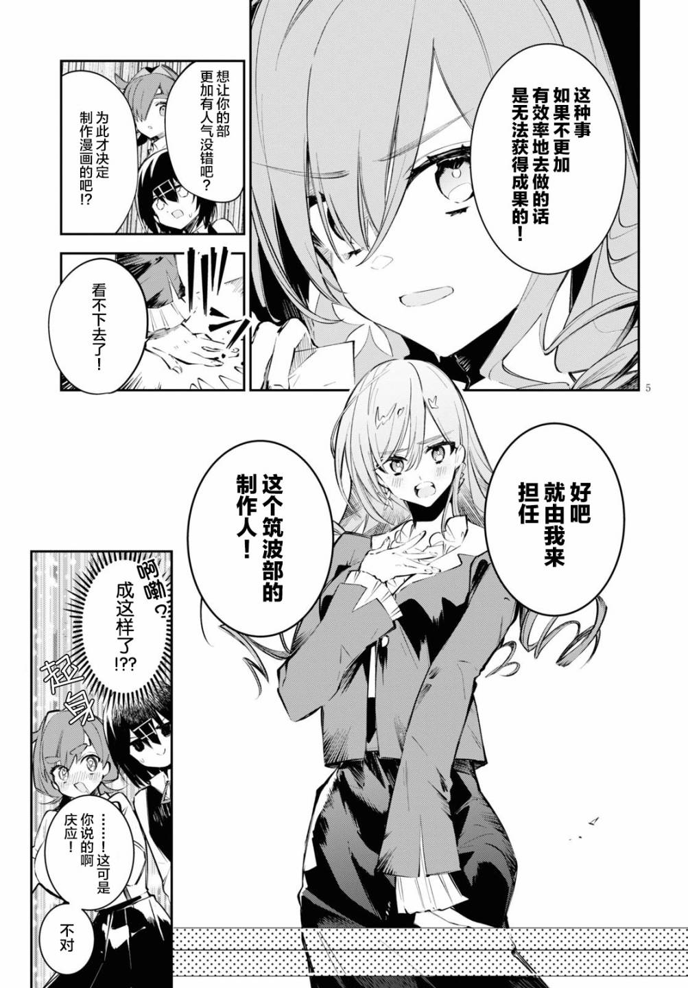大学酱也要上高中第08话