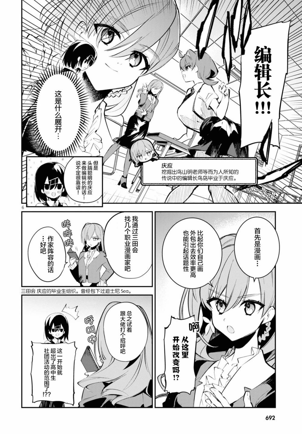 大学酱也要上高中第08话