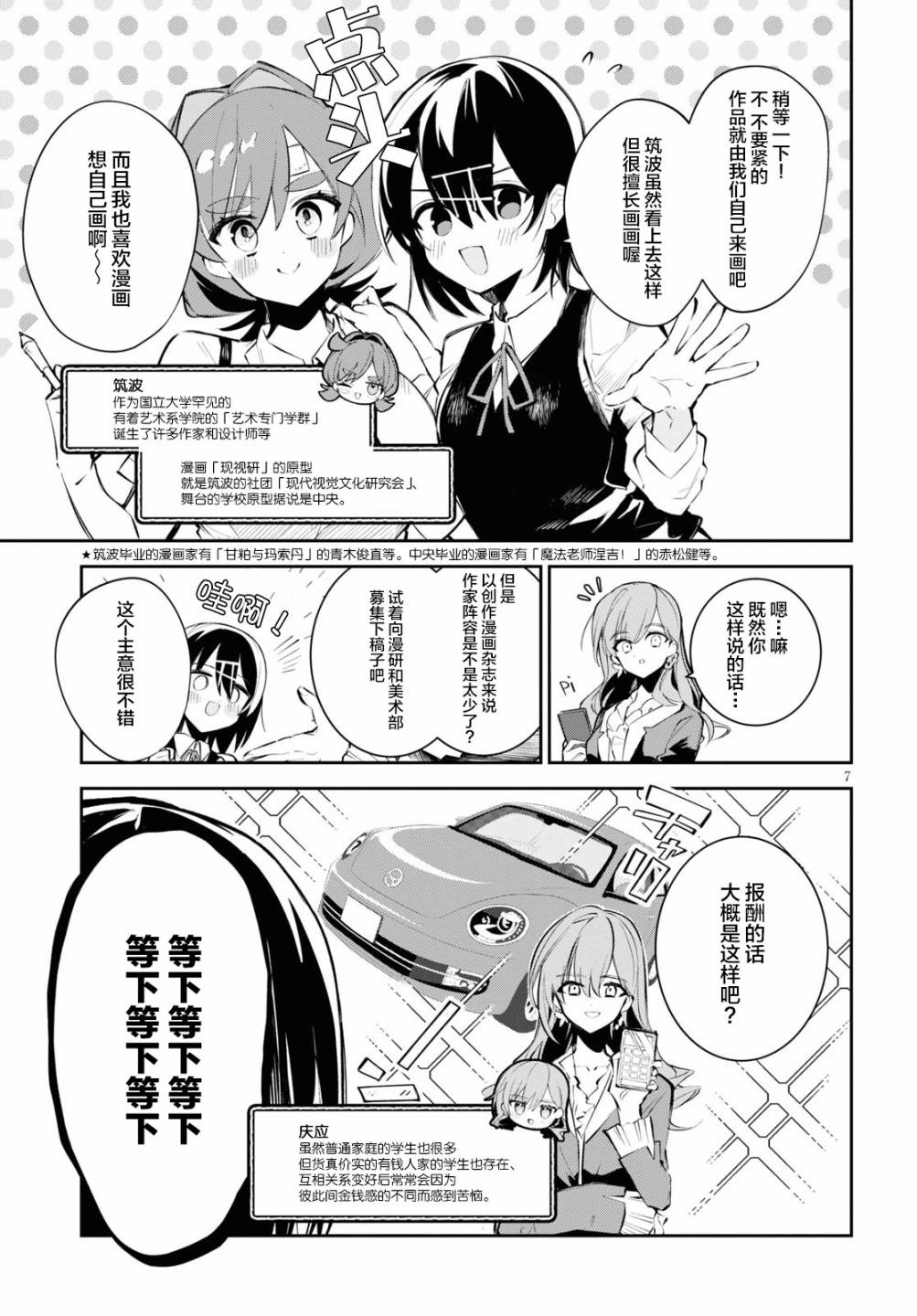 大学酱也要上高中第08话