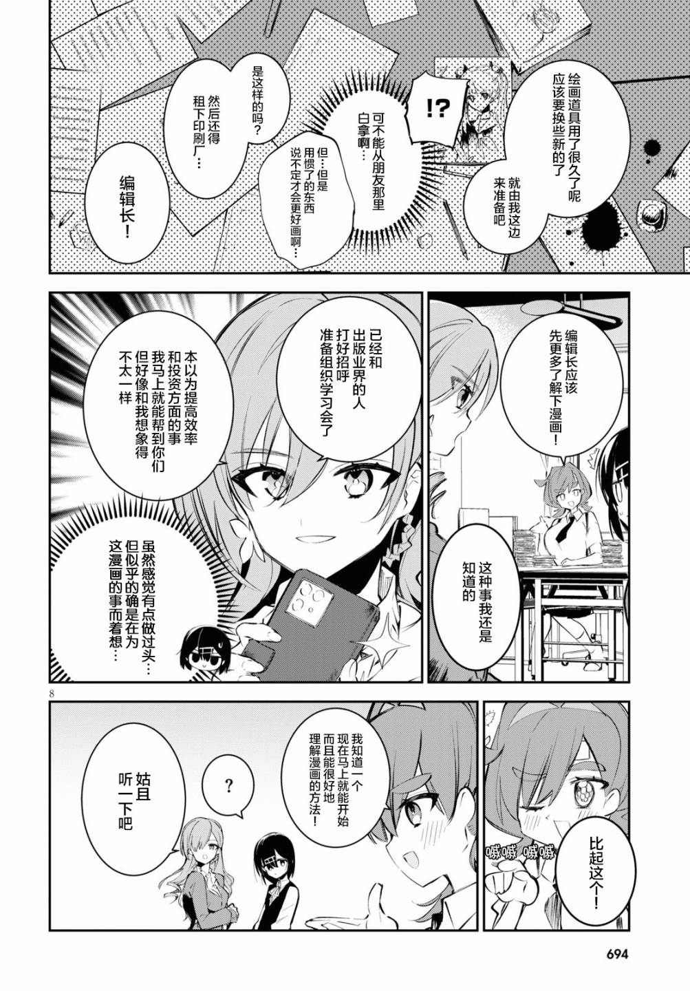 大学酱也要上高中第08话
