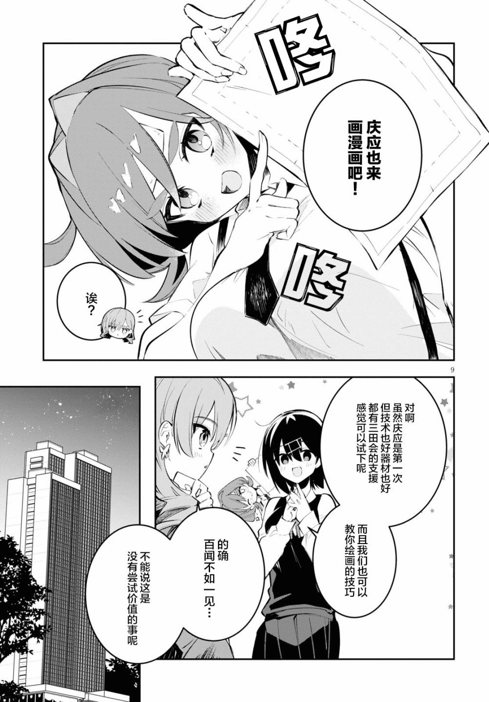 大学酱也要上高中第08话