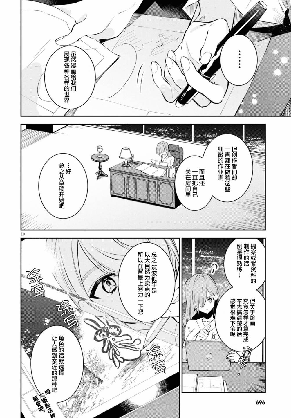 大学酱也要上高中第08话