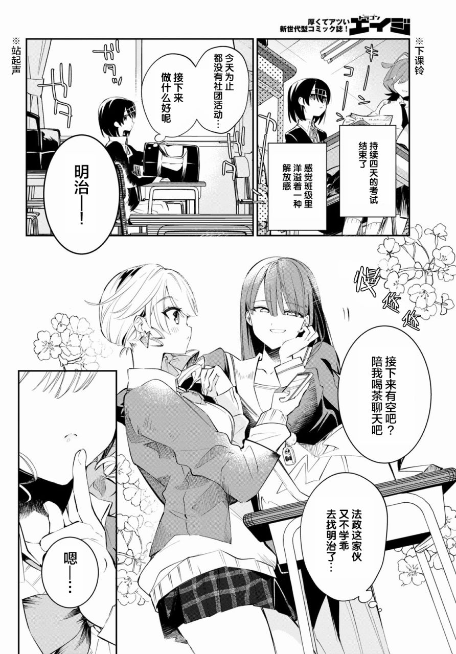 大学酱也要上高中第09话