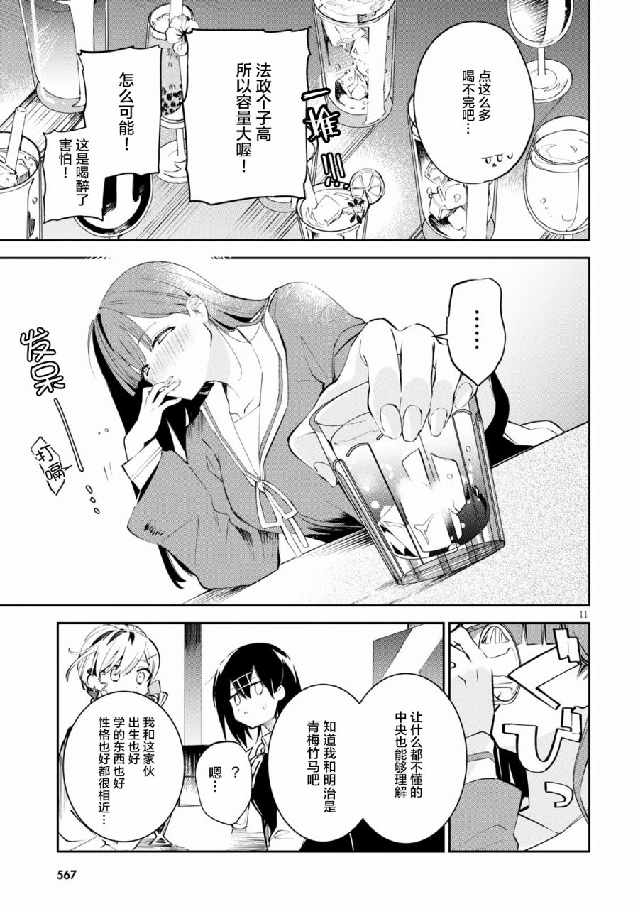 大学酱也要上高中第09话