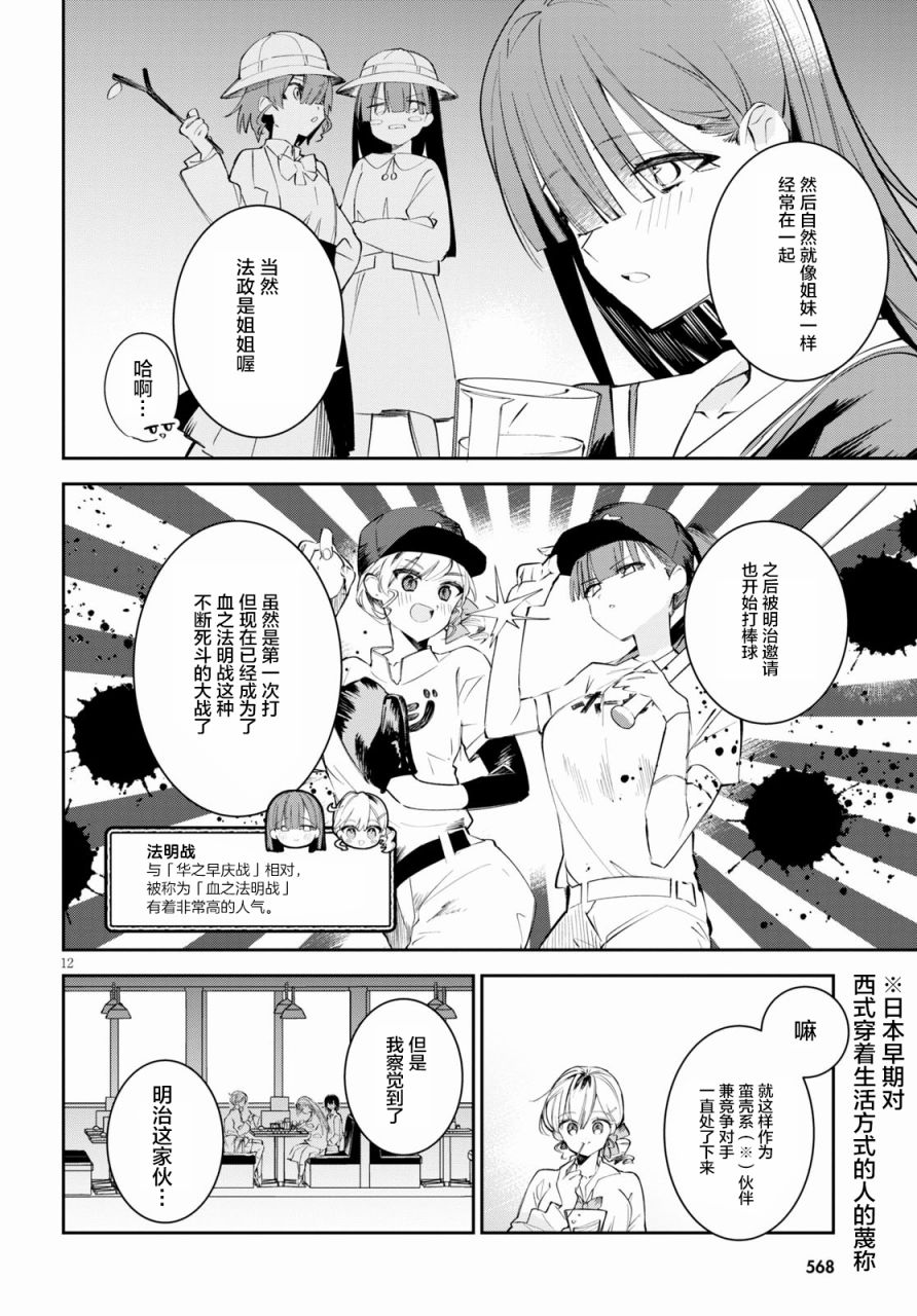 大学酱也要上高中第09话