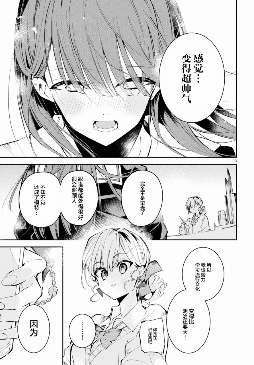 大学酱也要上高中第09话