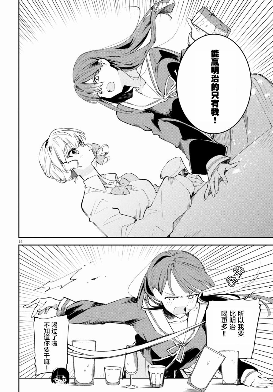 大学酱也要上高中第09话
