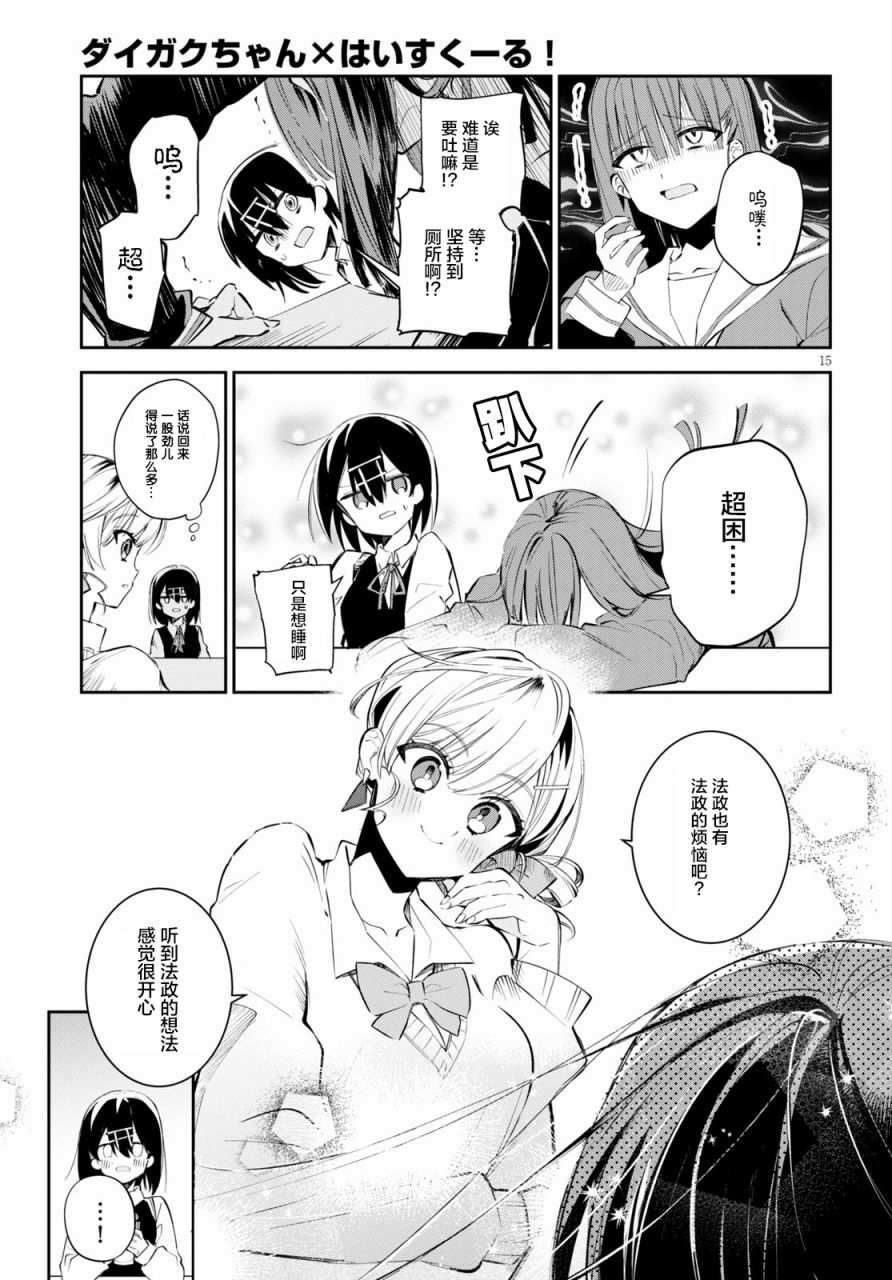 大学酱也要上高中第09话