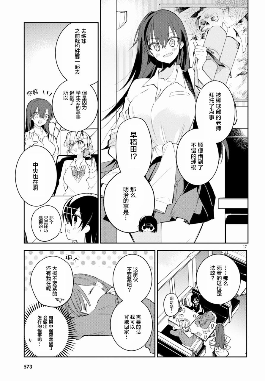 大学酱也要上高中第09话