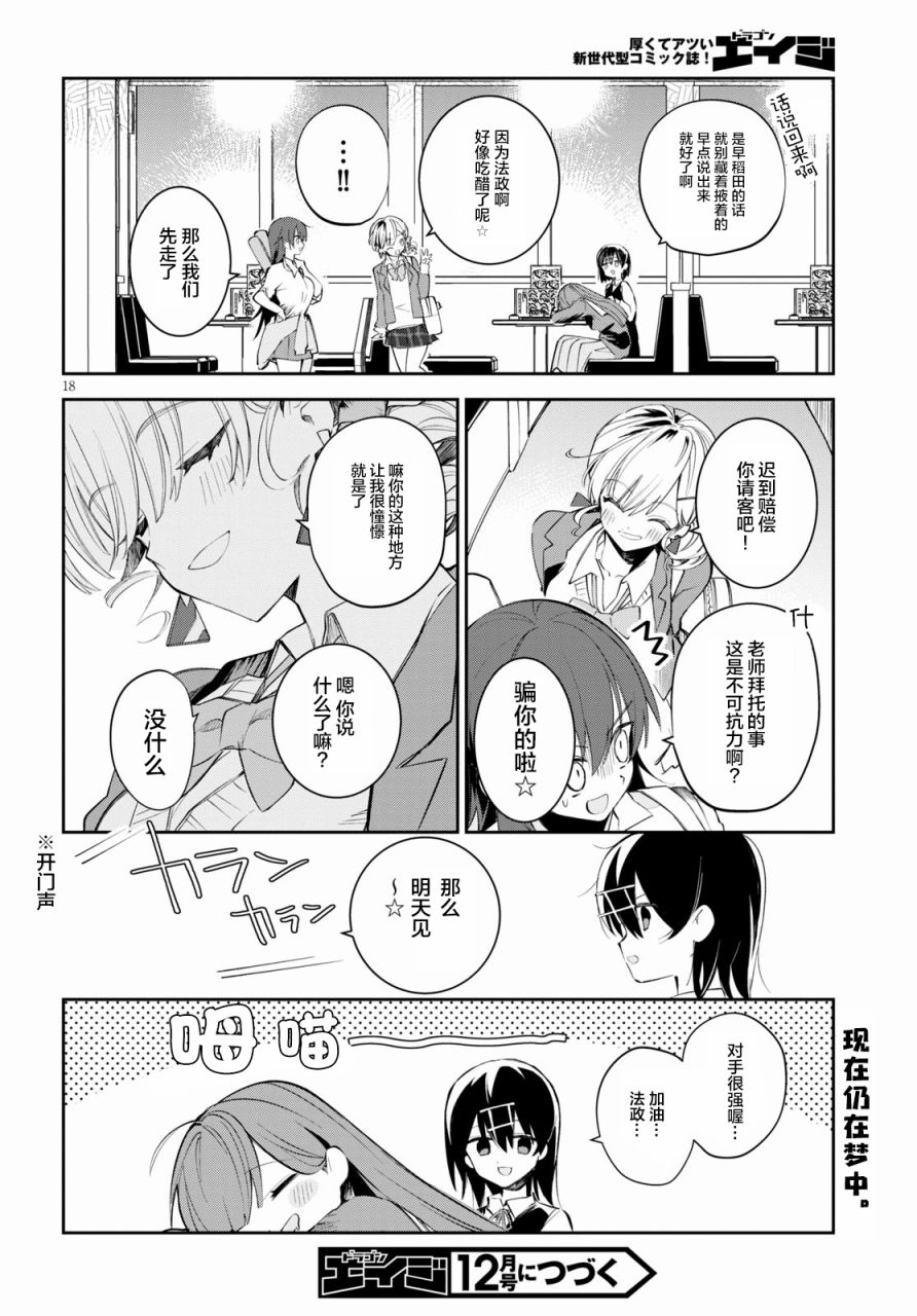 大学酱也要上高中第09话