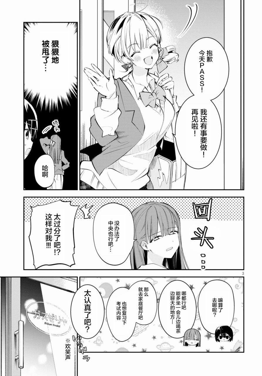 大学酱也要上高中第09话