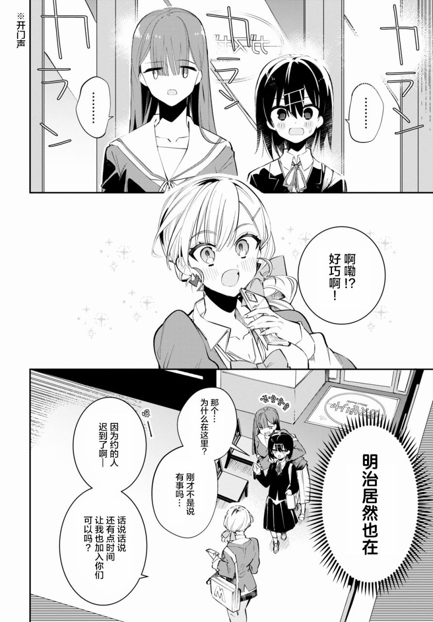 大学酱也要上高中第09话